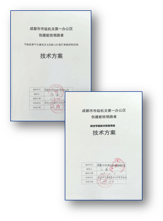 節(jié)能改造技術(shù)服務(wù)解決方案